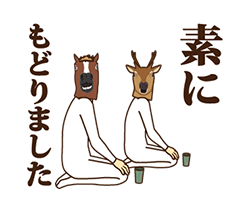 「馬と鹿 動く3 【ハイテンション！編】 / 21」