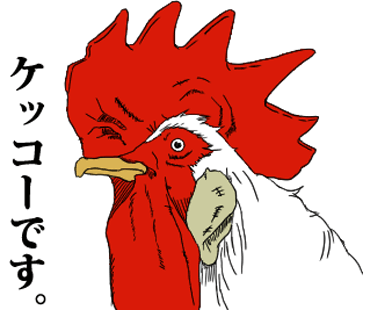 ケッコー動く、にわとり先輩 / 02