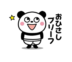 「動く！キュートなパンダ（ダジャレ編） / 21」