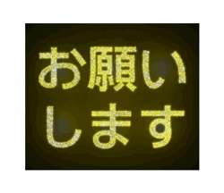 「光る金文字 敬語スタンプ特集 / 01」