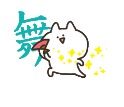動く♪ I am にゃんこ / 12