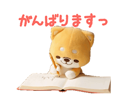 動く3D いやしばいぬ 敬語/柴犬 / 12