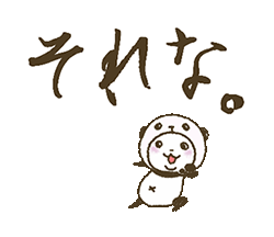 「パンダinぱんだ (うご14〜でか文字〜) / 17」
