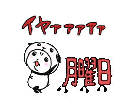「パンダinぱんだ (うご11〜応援〜) / 22」
