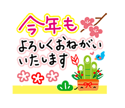 動く！HAPPYな年になるスタンプ♪ / 08