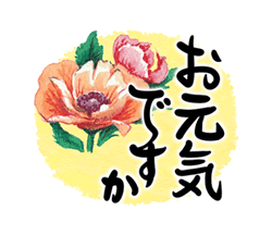 「きらり和風のお祝い〜花のたおやか筆文字4 / 10」
