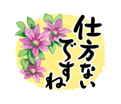 「きらり和風のお祝い〜花のたおやか筆文字4 / 09」