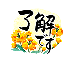 「きらり和風のお祝い〜花のたおやか筆文字4 / 07」