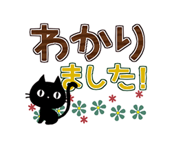「黒猫の秋色・冬色デカ文字 / 33」