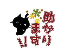 「黒猫の秋色・冬色デカ文字 / 07」