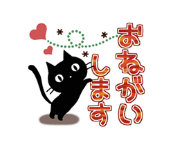 「動く！黒猫3（秋色・冬色・デカ文字） / 01」
