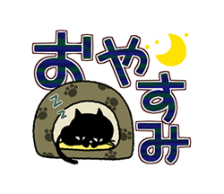 「黒猫の秋色・冬色デカ文字 / 08」