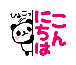 「ぶなんなパンダ／デカ文字 / 03」