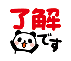 「ぶなんなパンダ／デカ文字 / 05」