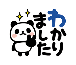 「ぶなんなパンダ／デカ文字 / 07」