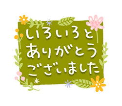 「大人の気遣い 春 / 10」