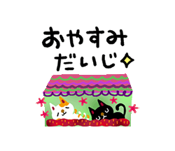 絵本みたいな★ねこスタンプ1　/ 11