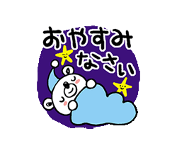ゆるくて使いやすい秋の日常会話クマゾー　/ 02