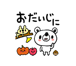 ゆるくて使いやすい秋の日常会話クマゾー　/ 08