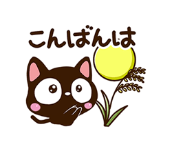 「小さい黒猫スタンプ【秋】 / 04」