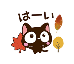 「小さい黒猫スタンプ【秋】 / 40」