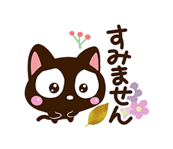 「小さい黒猫スタンプ【秋】 / 02」