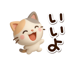 ちびミケ★３D / 02