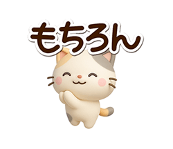 ちびミケ★３D / 03