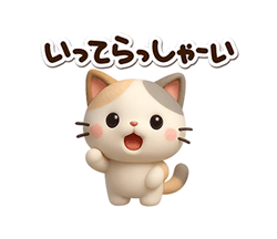 ちびミケ★３D / 10