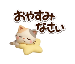 ちびミケ★３D / 32