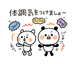 「ちょこっと敬語のゆるパンダ【冬】 / 10」