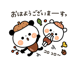 「【秋】ちょこっと敬語のゆるパンダ / 15」