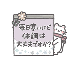 冬＊ほんわか小動物のやさしい敬語