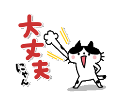 心に寄りそう　励ますにゃんこ / 03