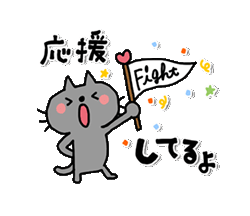 心に寄りそう　励ますにゃんこ / 15