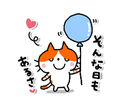 心に寄りそう　励ますにゃんこ　/ 24