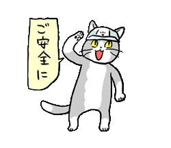 「仕事猫現場  / 08」