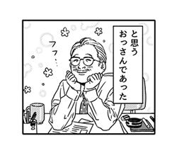 「おっさん漫画スタンプ / 05」