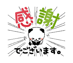 「文字デカめ♪キモチ伝えるパンダねこ  / 06」