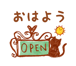 おとな可愛いネコカフェスタンプ / 09