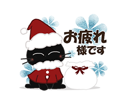 「黒ねこ＆みけさん2025-2026便り / 10」