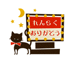 「感謝 レトロな黒猫ちゃんと白猫ちゃん3 / 05」