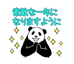 やる気のないパンダ(祝・誕生日・イベント)「やる気のないパンダ(祝・誕生日・イベント) / 39」