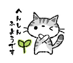 「猫のコハマ＆コエリ日常会話の敬語スタンプ / 39」