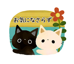 「白猫コシロと黒猫クロスケの敬語スタンプ / 20」