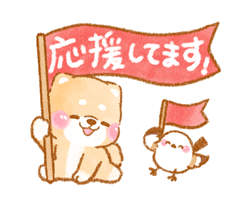 シマエナガといやしばいぬ 柴犬/敬語 / 25