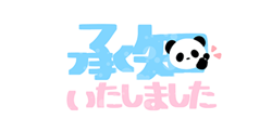 「パンダの丁寧敬語★コンパクト / 02」