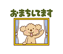 犬「トイプーのぷう太郎 敬語と連絡用 / 22」