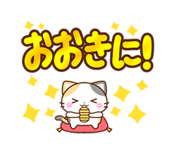 「京都の三毛猫さん 大きな文字セット / 02」