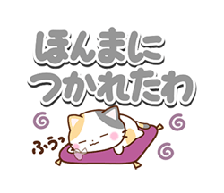 「京都の三毛猫さん 大きな文字セット / 13」